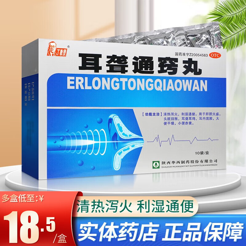 丁教授 耳聋通窍丸 5g*10袋 清热泄火耳鸣头晕目涨通窍耳聋丸 1盒装