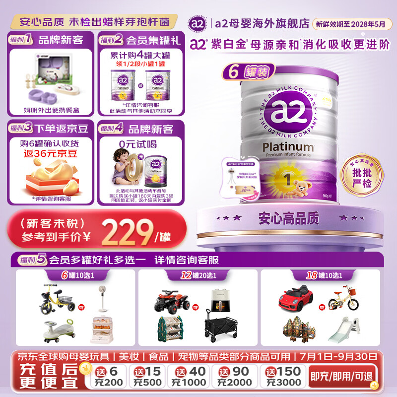 a2紫白金版奶粉1段900g*6 232.7元/罐 - 86线报