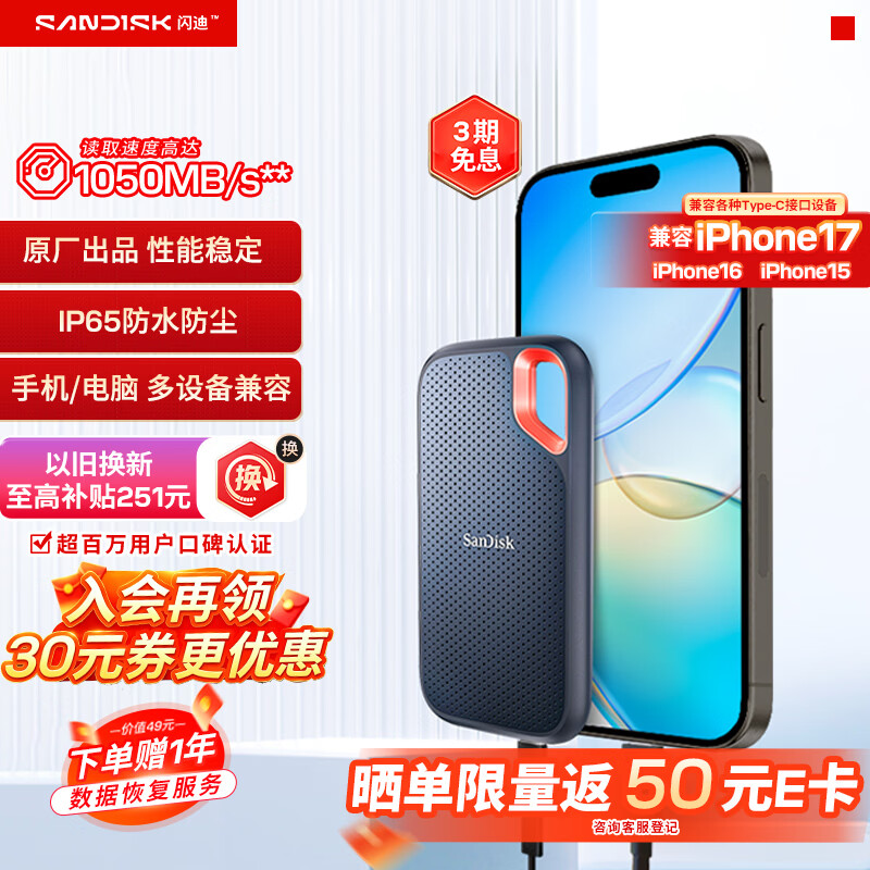 闪迪（SanDisk）1TB Type-c USB3.2 NVMe移动固态硬盘（PSSD）E61卓越版 1050MB/s三防保护 手机笔记本电脑外接SSD