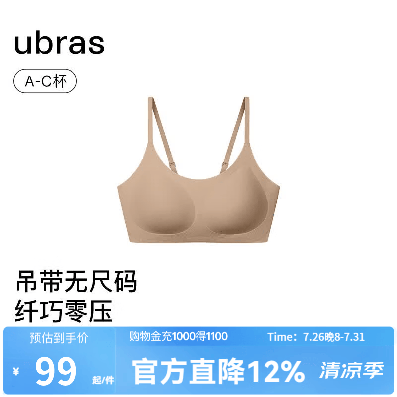 ubras无尺码云感托无痕透气细肩带内衣女吊带文胸罩粉底液 隐形肤色（原肤裸色） 均码 -常规版A-C杯（90-130斤）