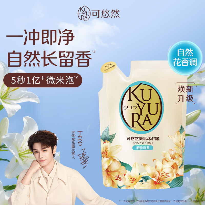 可悠然沐浴露美肌香氛沐浴液替换装清洁保湿持久留香 恬静400ml男女士