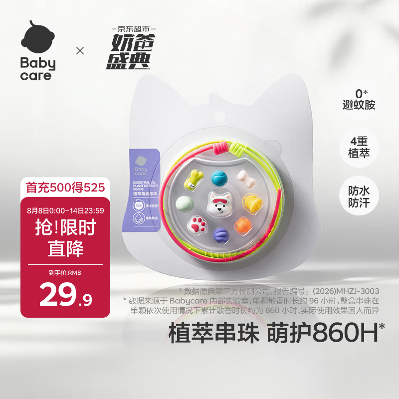babycare精油DIY串珠手环手链项链户外防护神器情侣闺蜜可爱西高地