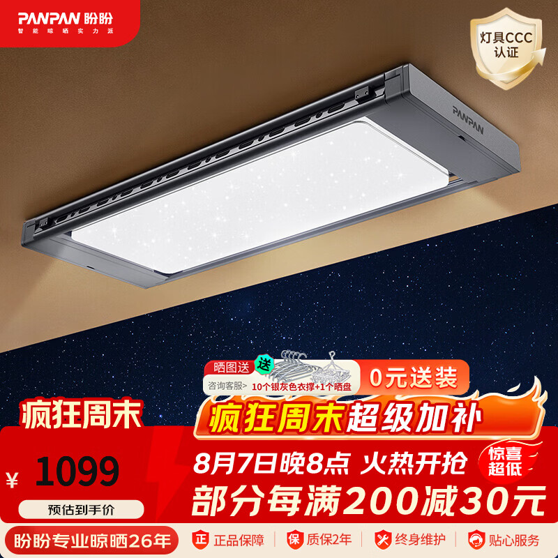盼盼电动晾衣架大屏幕星空灯阳台室内家用照明智能升降晾晒衣杆A9 A9 悬浮星空灯照明版 灰色