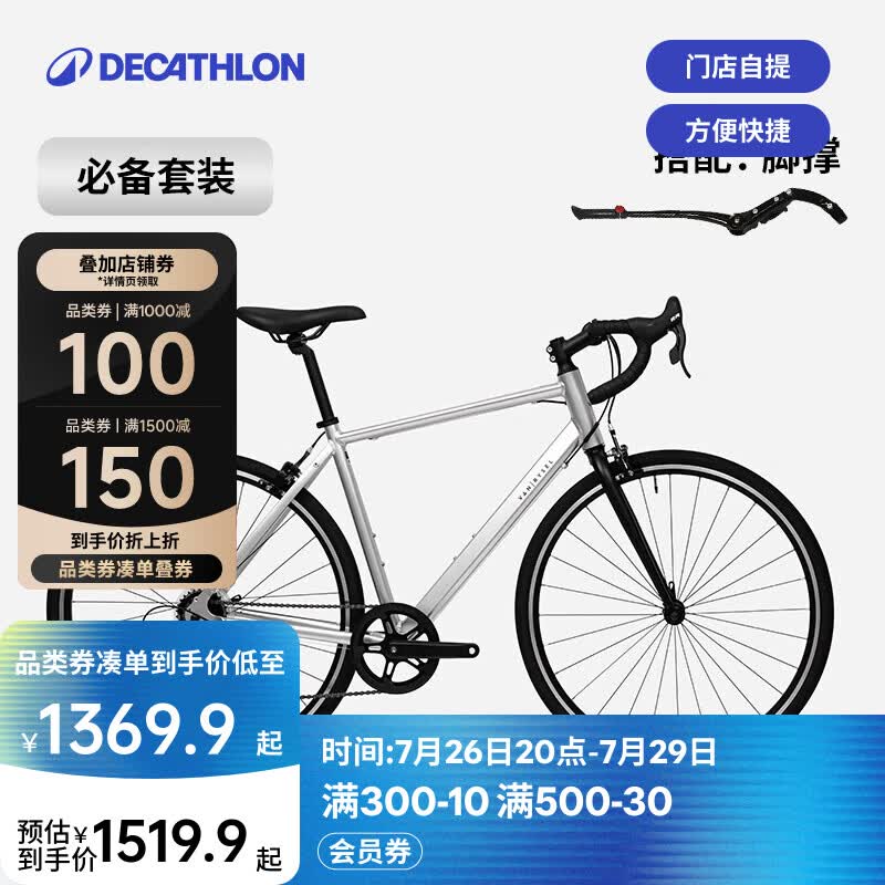 迪卡侬【门店自提】RC100升级版公路自行车成人通勤铝合金男女骑行单车 【必备搭配】酷感银+脚撑 S码 适合身高165cm~175cm