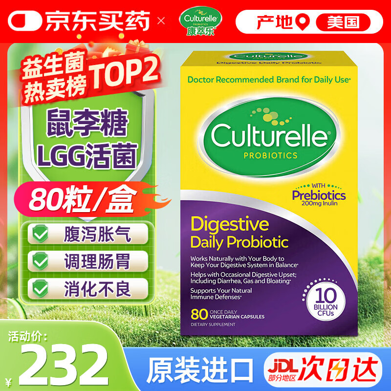 康萃乐益生菌80粒 调理肠胃肠道腹泻美国进口LGG鼠李糖乳杆菌肠胃益生菌 【远离腹泻腹胀】 80粒*1盒