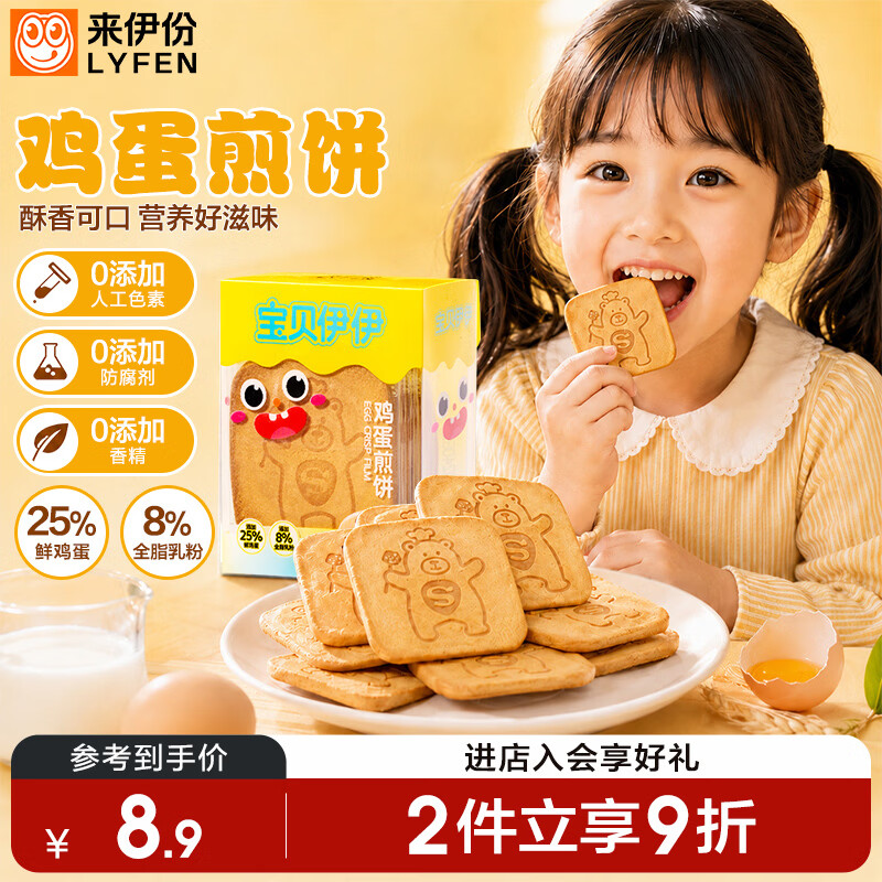 来伊份鸡蛋煎饼120g薄脆饼干早餐下午茶点心饱腹充饥儿童孕妇休闲零食