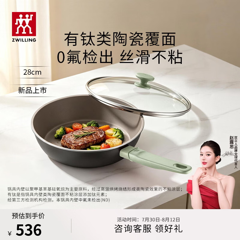 双立人（ZWILLING）【赵露思同款】NOW PLUS II CERAMIC有钛陶瓷覆面不粘奶锅平底锅 【小绿陶】深煎锅+灰色锅铲 28cm