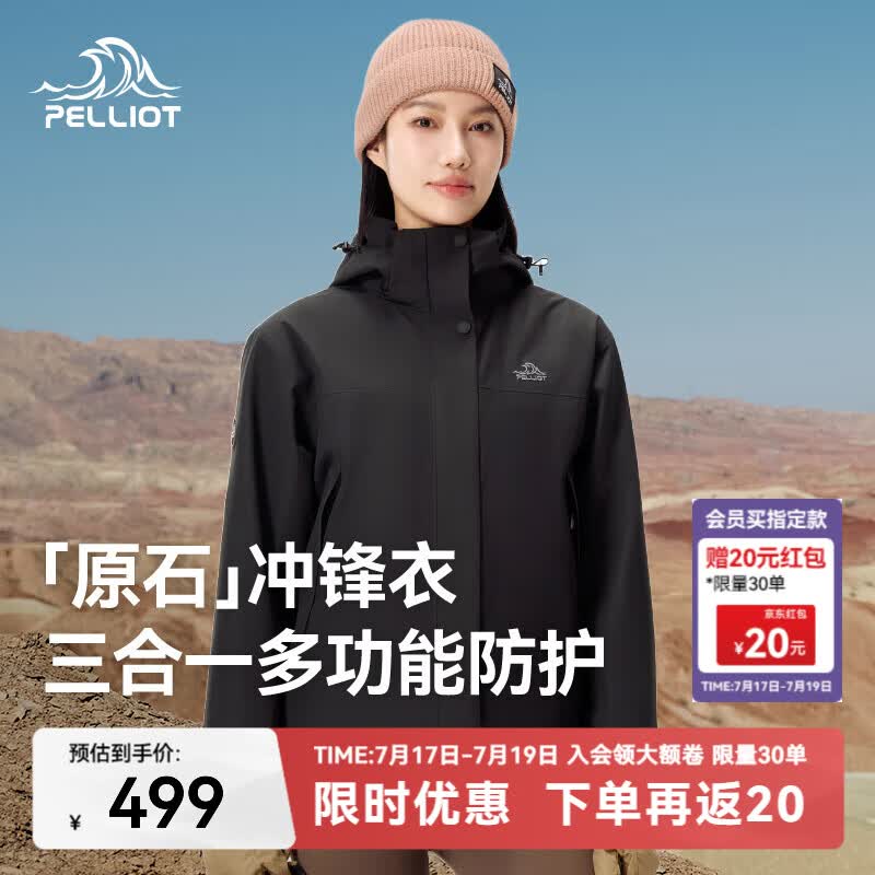 伯希和（Pelliot）【成毅同款】【原石】冲锋衣男女三合一抓绒外套秋冬夹克防风保暖 【女款】漫暮黑 M