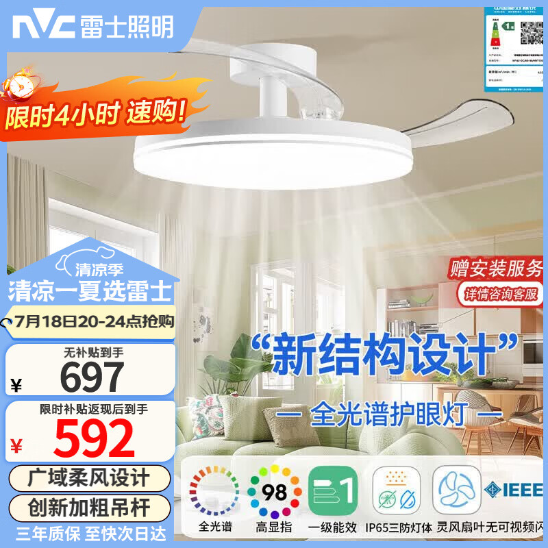 雷士（NVC）LED照明枕边风风扇灯吊扇灯北欧餐厅卧室1级能效三防白色42寸60瓦