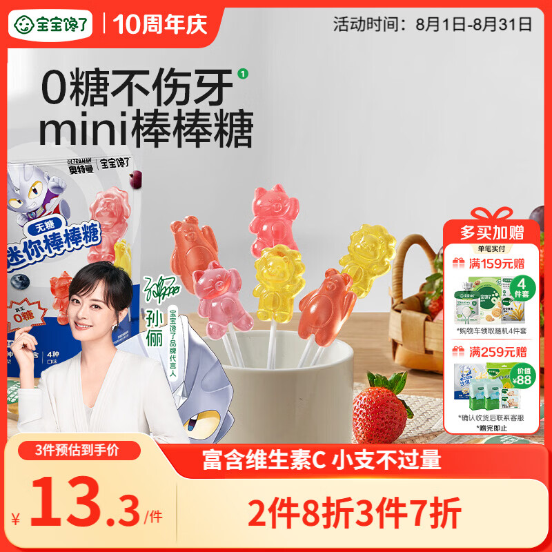 宝宝馋了无糖mini棒棒糖混合口味32g 宝宝儿童零食卡通造型送婴儿辅食谱