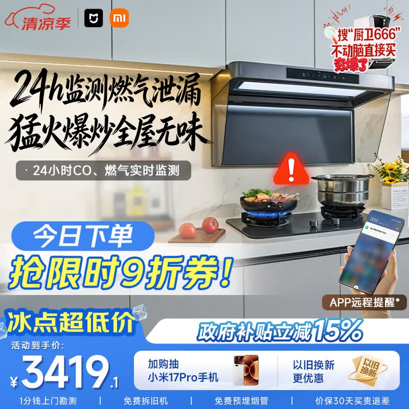 米家小米抽吸油烟机净烟机P2以旧换新上门安装家用大吸力燃气泄漏监测免拆洗 可配燃气灶MJ06CY