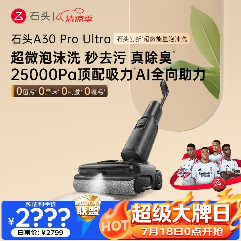 石头【718大牌日】A30 Pro Ultra 泡沫洗地机【25kPa 抑菌除臭 】95℃自清洁AI全向助力宠物扫地机器人