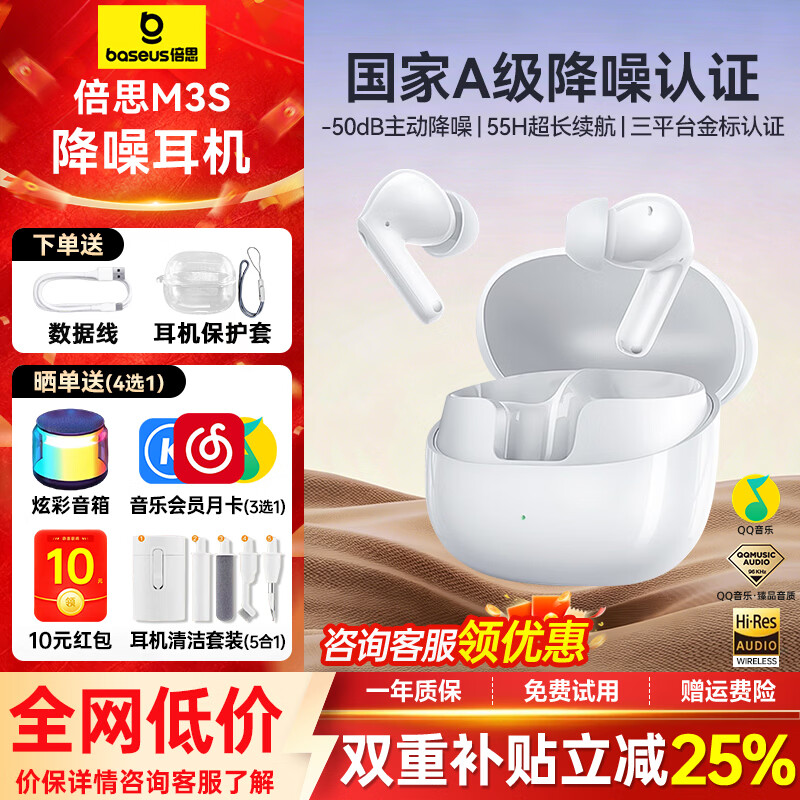 倍思(BASEUS)M4s/MP1入耳式蓝牙耳机-55dB主动降噪耳机超长续航通话无线金标认证运动跑步适用苹果华为小米手机 M3S【50dB主动降噪+55h续航】白