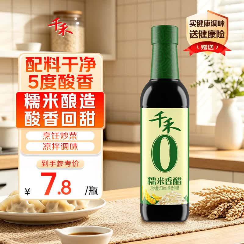 千禾 糯米香醋5度500ml 【0添加】 酿造食醋 炒菜炖煮 点蘸凉拌