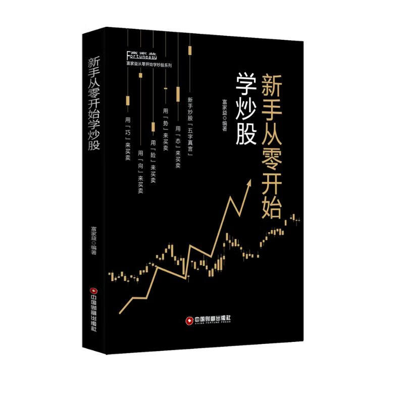 新手从零开始学炒股