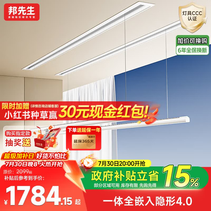 邦先生隐形电动晾衣架智能晾衣机隐藏式嵌入式阳台晾衣杆S31（2米）双杆