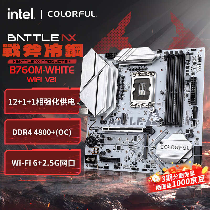 七彩虹 BATTLE-AX B760M-WHITE WIFI V21 冷钢DDR4 图 2