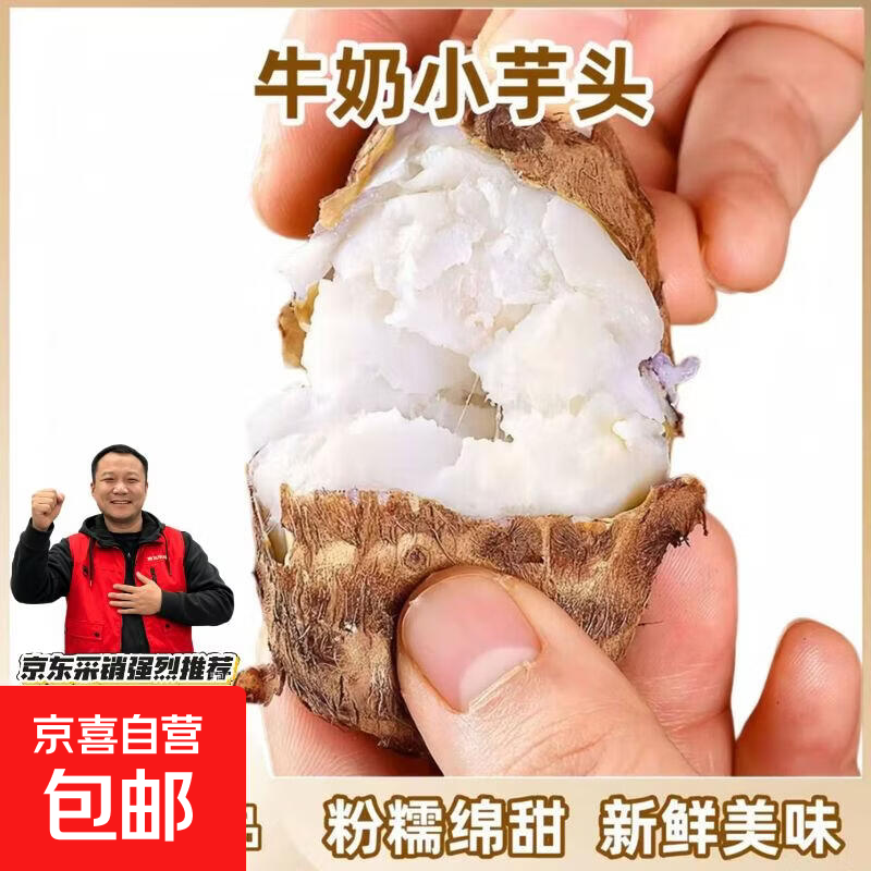 【热卖精选】山东毛芋头正宗牛奶小竽头整箱香糯蔬菜香芋芋仔奶香 9斤 山东牛奶小芋头带箱