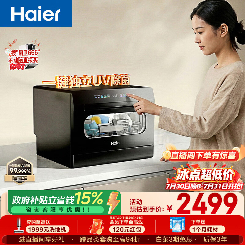 海尔（Haier）小海贝小型家用洗碗机台式73升大容量高温+独立UV除菌消杀洗消一体速干ETW83286KHU1