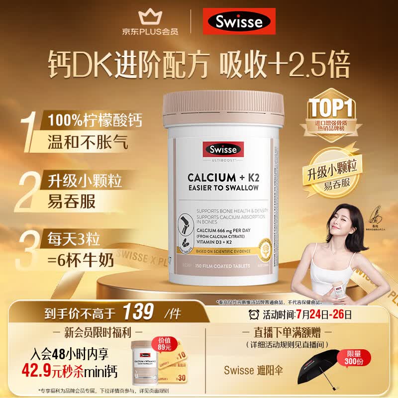 Swisse斯维诗 钙片K2柠檬酸钙 VD 成人中老年人孕妇补钙温和不伤胃150片