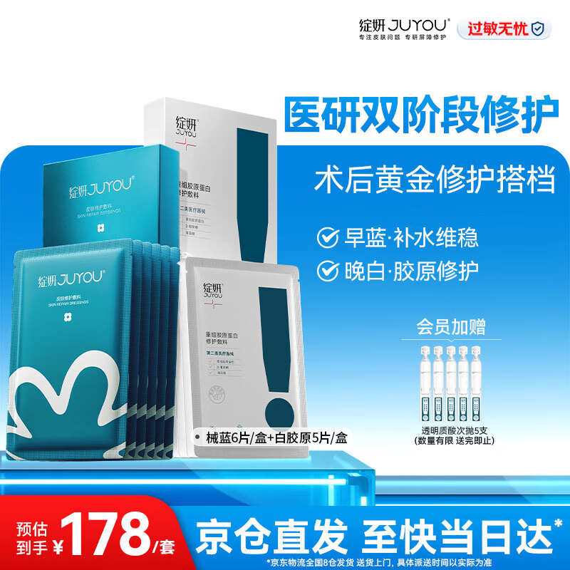 绽妍蓝绽妍蓝膜 械号医用敷料 术后屏障护理 干皮敏肌补水修护冷敷贴 【会员专享】蓝敷料6片+白胶原5片