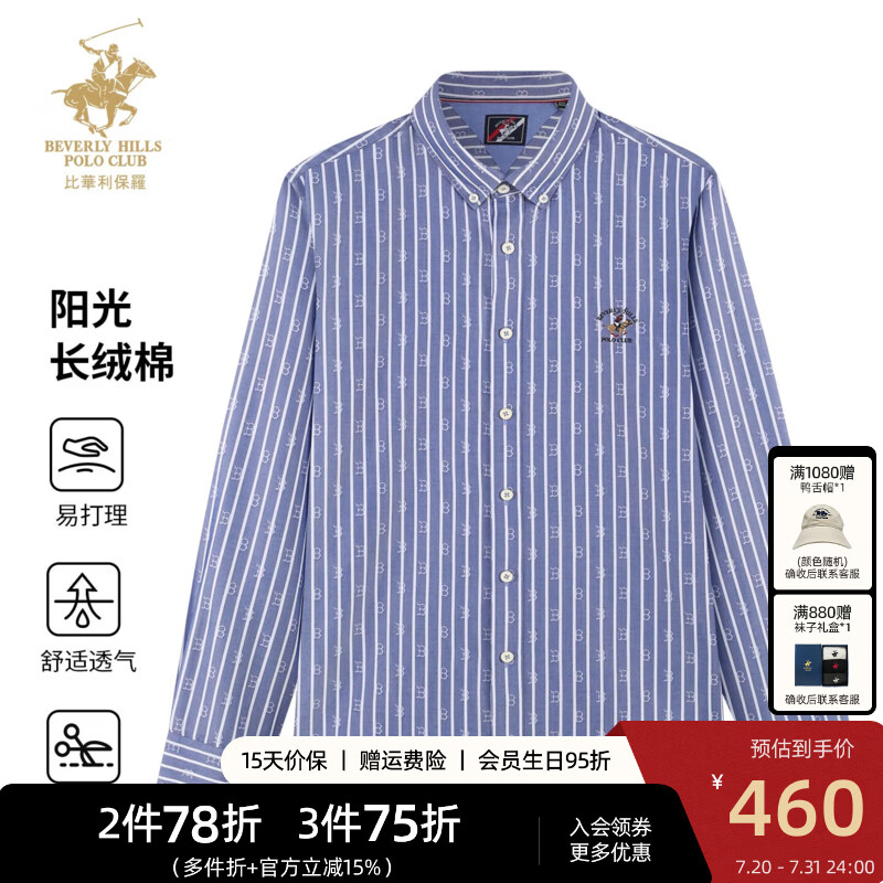 比华利保罗【易打理】秋冬新款男士休闲条纹长袖衬衫外套秋装245126116 牛仔蓝 M