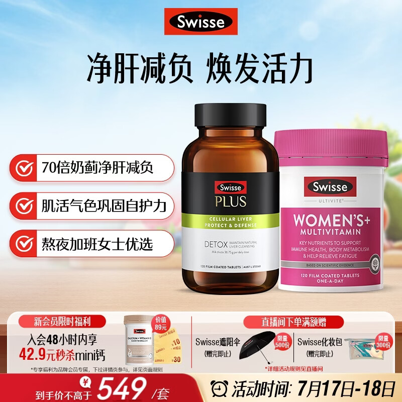 Swisse斯维诗 女士元气护肝片维生素套装 净肝片120片+复合维生素120片
