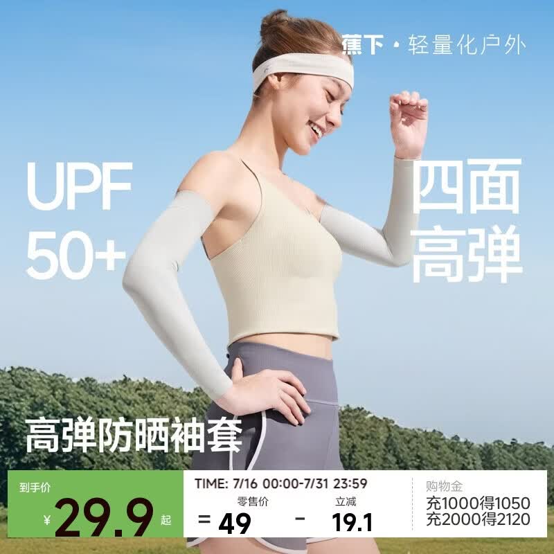 蕉下（beneunder）冰丝凉感冰袖男防晒袖套女夏天2026新款放紫外线运动骑行