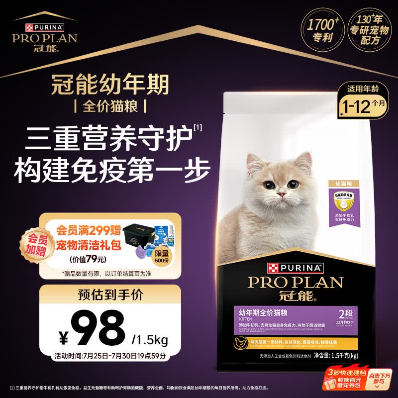 冠能猫粮幼猫猫粮3周-12月龄1.5kg 全价猫粮 添加牛初乳 增肥发腮