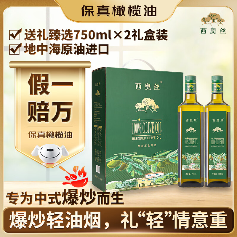 西奥丝保真橄榄油750ml*2礼盒压榨纯正食用油家用炒菜团购福利