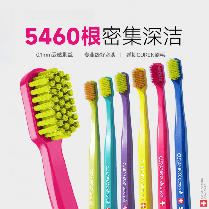 CURAPROX库拉帕克斯5460瑞士进口软毛牙刷科瑞原装软毛去渍牙垢强力清洁 2盒装【买二送四】【蓝白粉】瑞士原装进口 6支 全新升级 品质保障