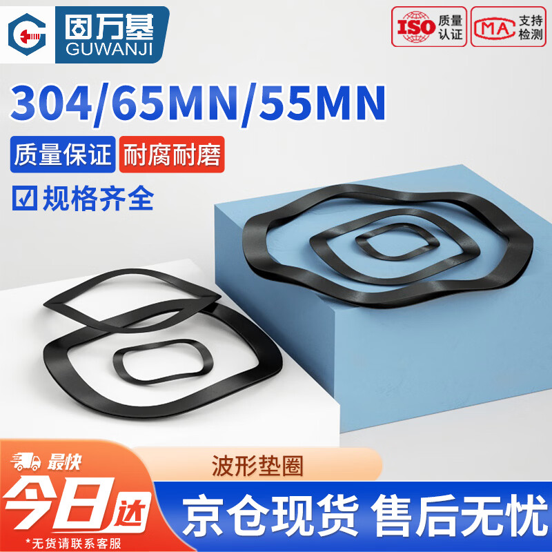 固万基（GUWANJI）波形垫圈 波型垫片波浪垫圈多波形弹簧垫圈弹性垫圈 M19x25[50个/包]304