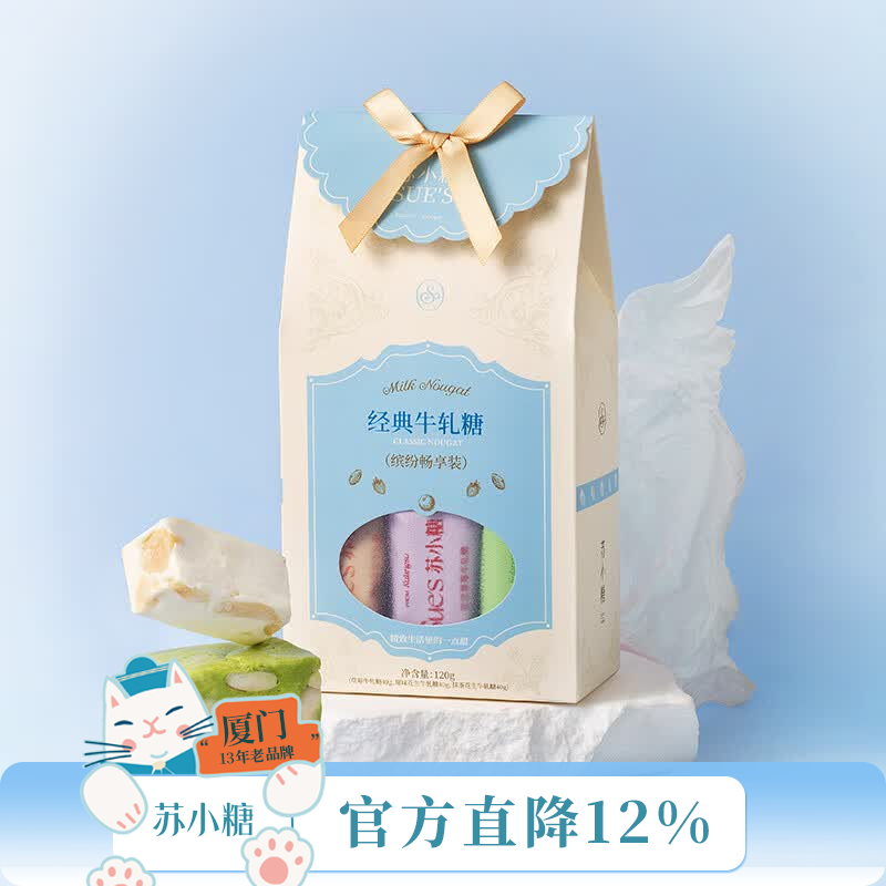 苏小糖牛轧糖120g草莓巴旦木抹茶原味花生牛轧糖礼盒厦门特产伴手礼 缤纷牛轧糖礼盒【3口味】120g*1盒