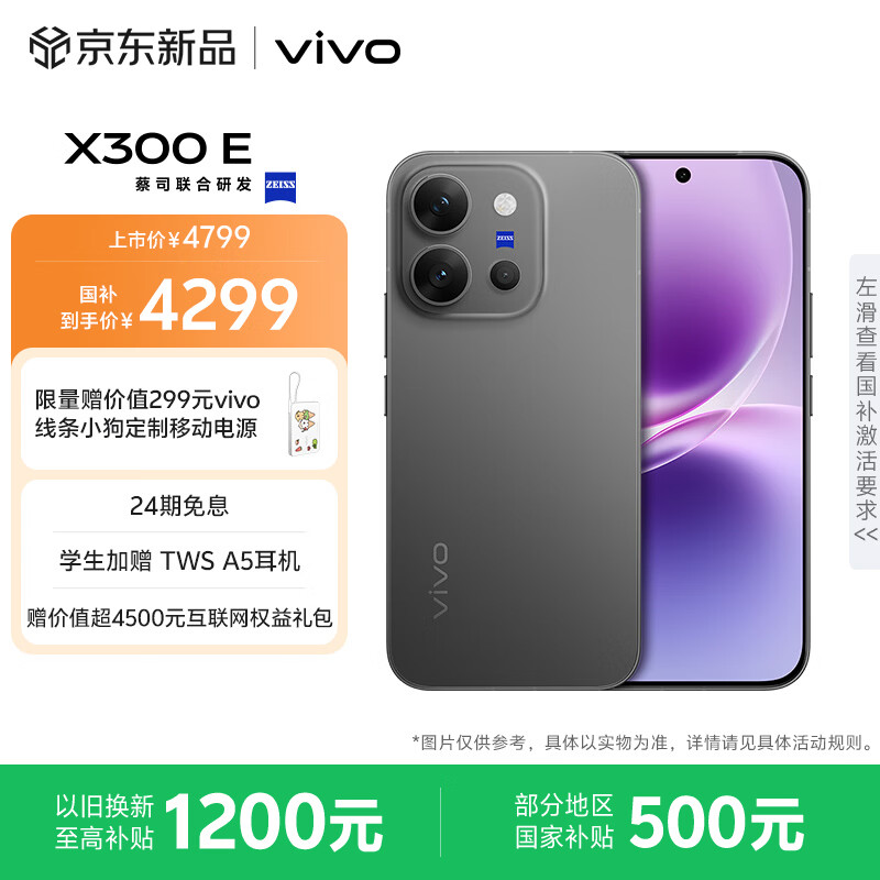 vivo X300 E 12GB+256GB 辰夜黑 高通第五代骁龙8 蔡司超级长焦 7200mAh蓝海电池 拍照 AI手机