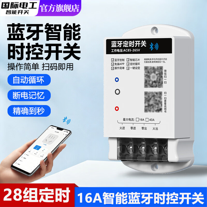 国际电工智能蓝牙时控开关220v遥控电源水泵路灯广告定时器远程时间控制器 蓝牙时控开关【16A】