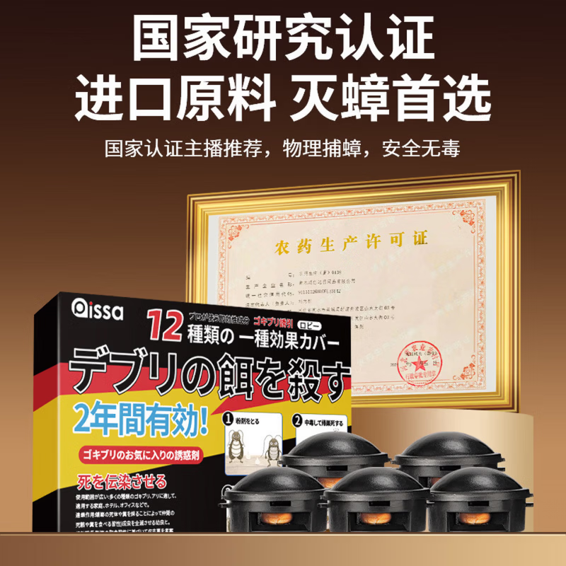 安速蟑螂屋5枚日本原装进口3小黑帽20小强恢恢10装婴宠家用灭杀 【30枚/5盒装】全屋无蟑螂 【官方直售 品质保障】