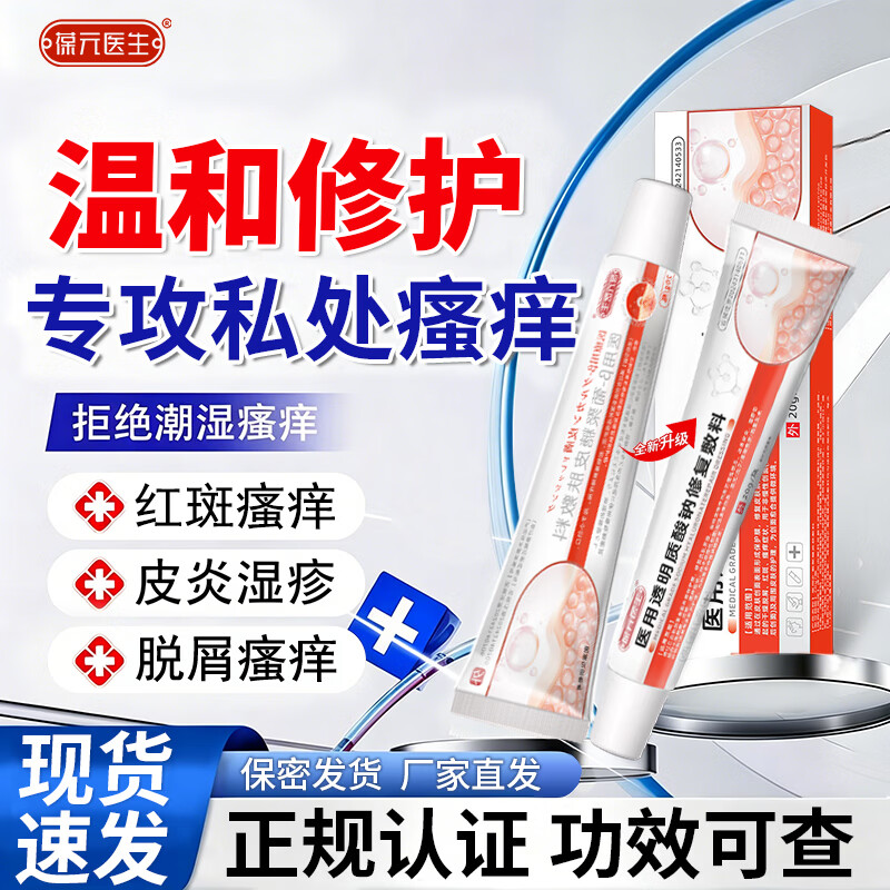 葆元医生阴囊湿疹膏皮肤瘙痒肛门湿疹医用敷料凝胶真菌感染皮肤修复 3盒装【性价比高 80%客户选择】 1个*3盒