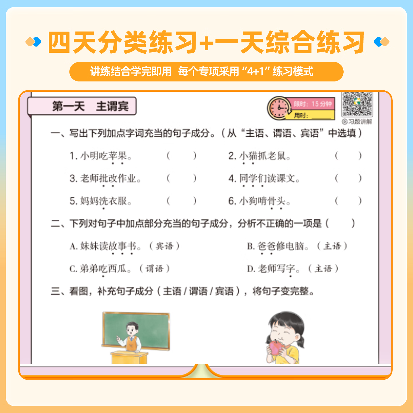 峰阅万卷「小学必备」造句觉醒+修辞手法写出来+用加法写作文 好词好句积累 小学语文作文素材边读边练 视频同步讲解 小学全阶段通用 在田图书 造句觉醒+用加法写作文