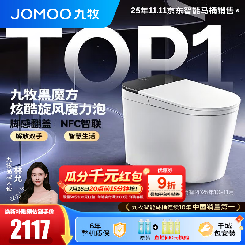 九牧（JOMOO）轻智能马桶家用卫生间恒温抗菌虹吸坐便器泡沫盾无水压限制SQ9650 【黑魔方】旋风魔力泡+免触+NFC 305坑距(290-390以内选择) 预售8.22