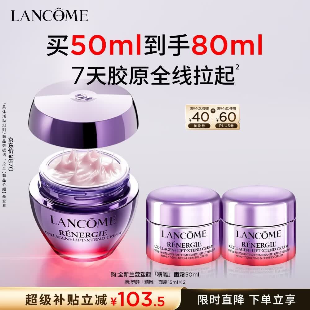 兰蔻塑颜精雕面霜50ml紧致提拉淡纹滋润护肤品化妆品礼盒生日礼物
