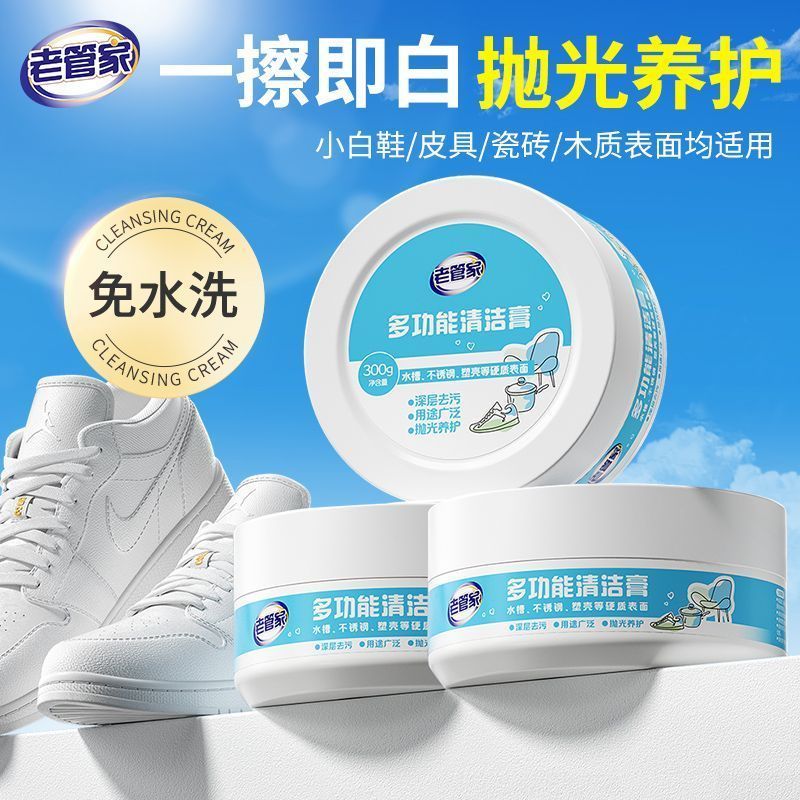 老管家去污增白去黄洗鞋擦鞋去氧化刷鞋面专用多功能清洁膏 300g*3盒【优惠装】