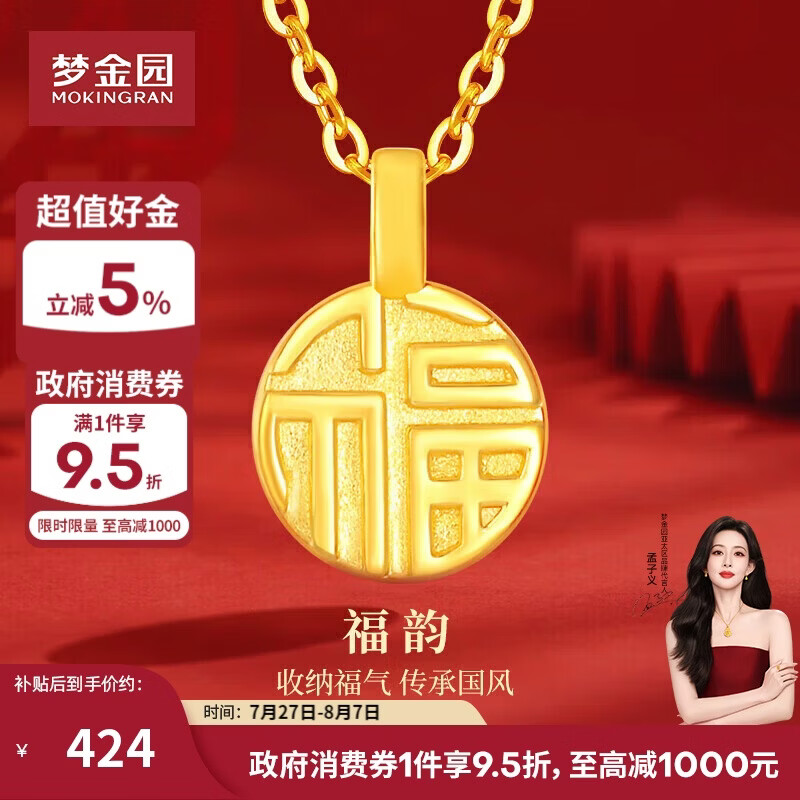 梦金园黄金吊坠福字小福牌转运珠挂坠配银项链女生日礼物
