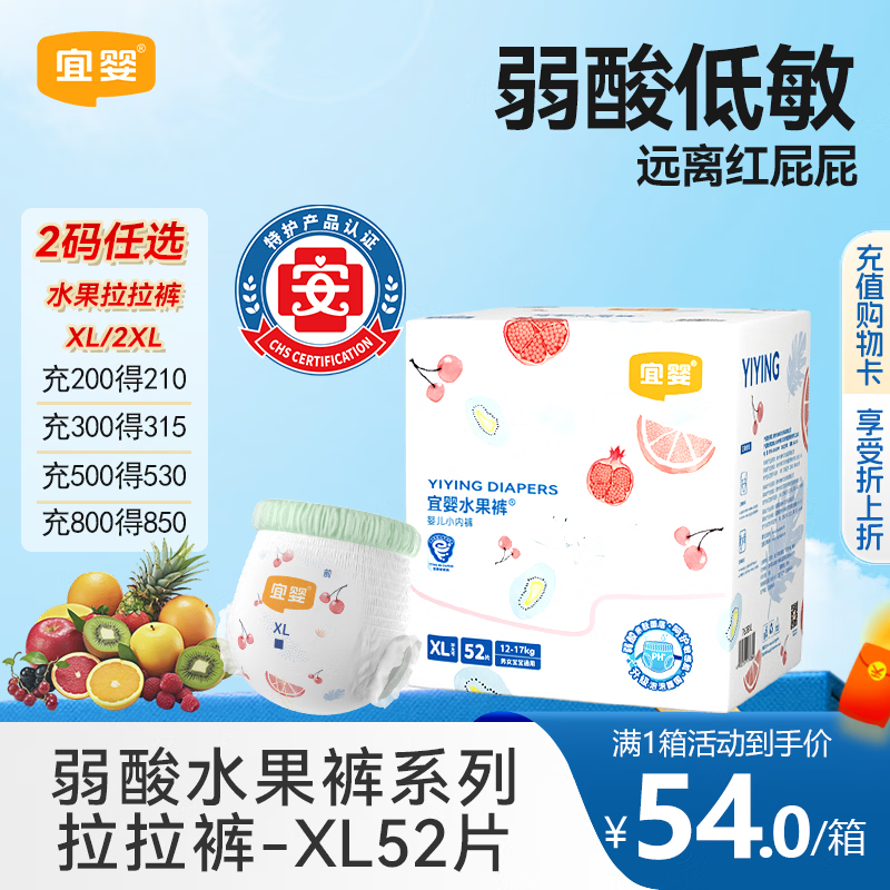 宜婴弱酸水果拉拉裤超薄透气婴儿小内裤干爽速吸尿不湿 拉拉裤XL52片