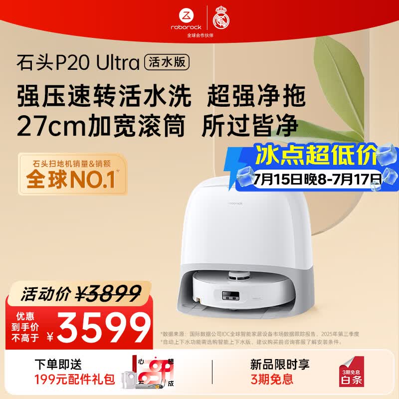 石头（roborock）扫地机器人扫拖一体 P20 Ultra 活水版 滚筒洗地机器人 自动集尘热水洗拖布A2440RR
