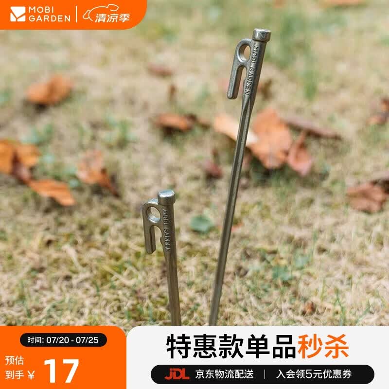 牧高笛（MOBIGARDEN）地钉 户外露营十字菱形不锈钢地钉快挂孔地钉 NX20672043 岩石灰
