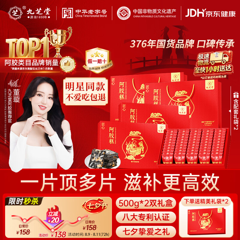 九芝堂阿胶糕礼盒500g*2阿胶膏营养食补品气血送老婆女友七夕情人节礼物