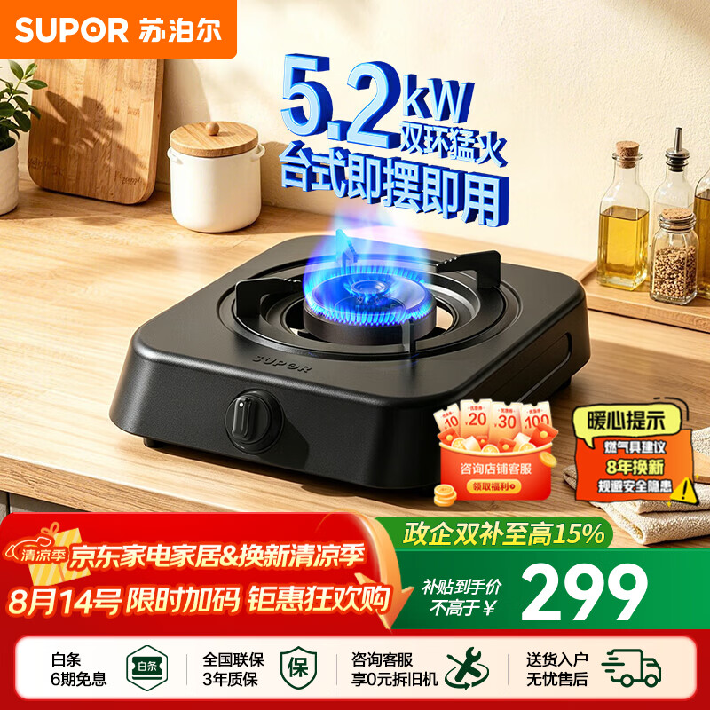 苏泊尔（SUPOR）燃气灶家用单眼灶具台式安装小巧机型即摆即用厨房5.2KW双环猛火单灶天然气液化气炉灶煤气灶NTD3 【小户出租性价】免开孔台式单灶 罐装液化气（20Y）