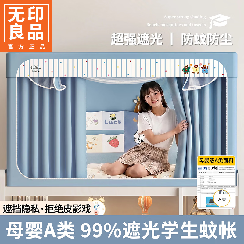 无印良品大学生宿舍床帘上铺遮光蚊帐一体式免安装全封闭寝室单人全包床幔 快乐小熊【四面强遮光 保护隐私】 90cm*190cm *110cm上铺【自连接支架】