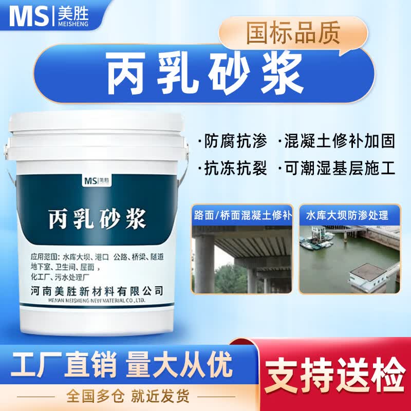 丙乳砂浆乳液防水防腐抗渗抗裂抗冻融裂缝耐酸碱耐腐加固防水砂浆 丙乳砂浆