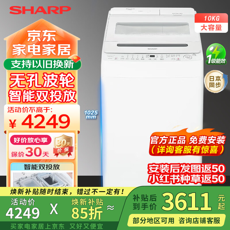 夏普SHARP 10公斤KG无孔波轮洗衣机 智能自动投放 一级变频节能全自动家用 日本同步型号  波轮 10kg XQB100-8B8F-W